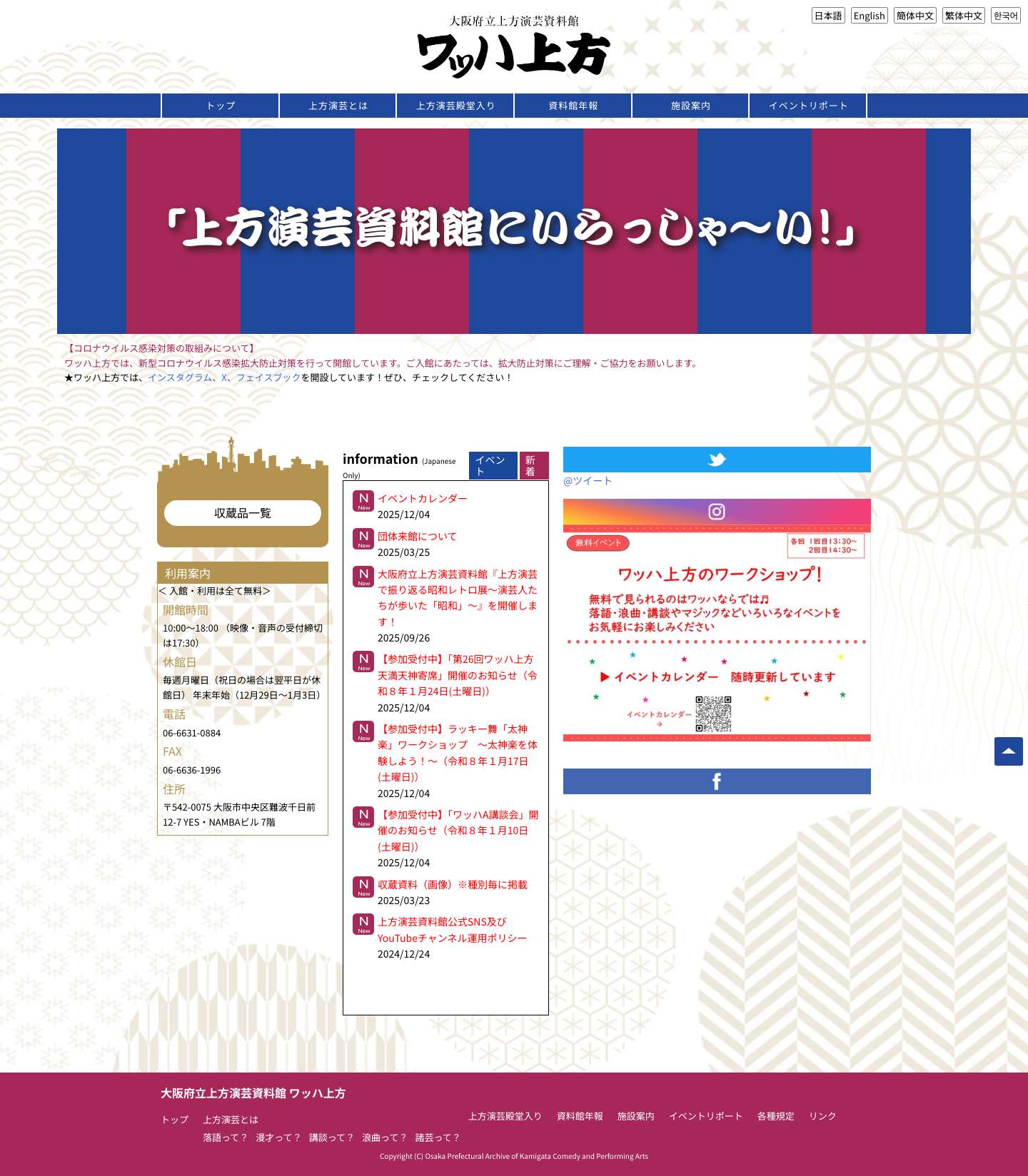 大阪府立上方演芸資料館 ワッハ上方大阪府立上方演芸資料館 ワッハ上方 – 大阪府立上方演芸資料館 ワッハ上方のホームページです。 - Full Screenshot