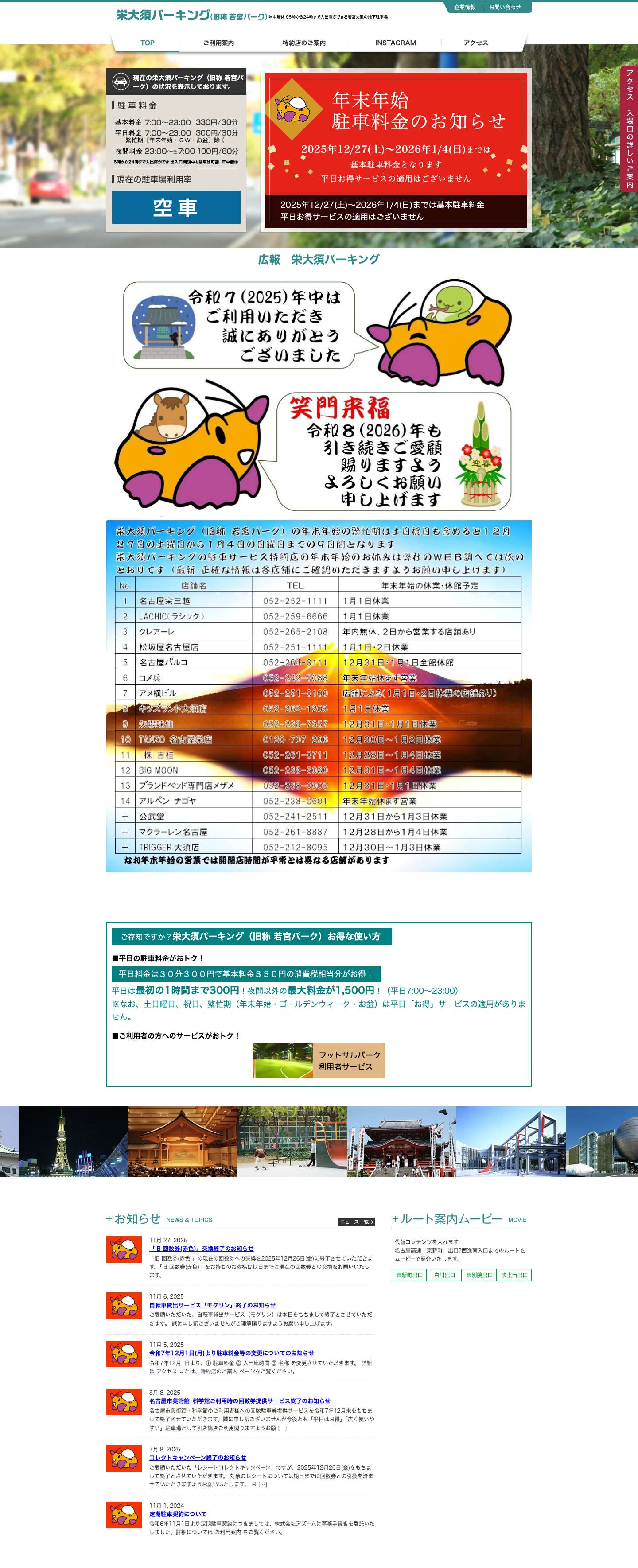 栄大須パーキング（旧称　若宮パーク） - 名古屋・栄・矢場町・大須の６時から２４時まで入出庫できる、ゆとりの４５０台 - Full Screenshot