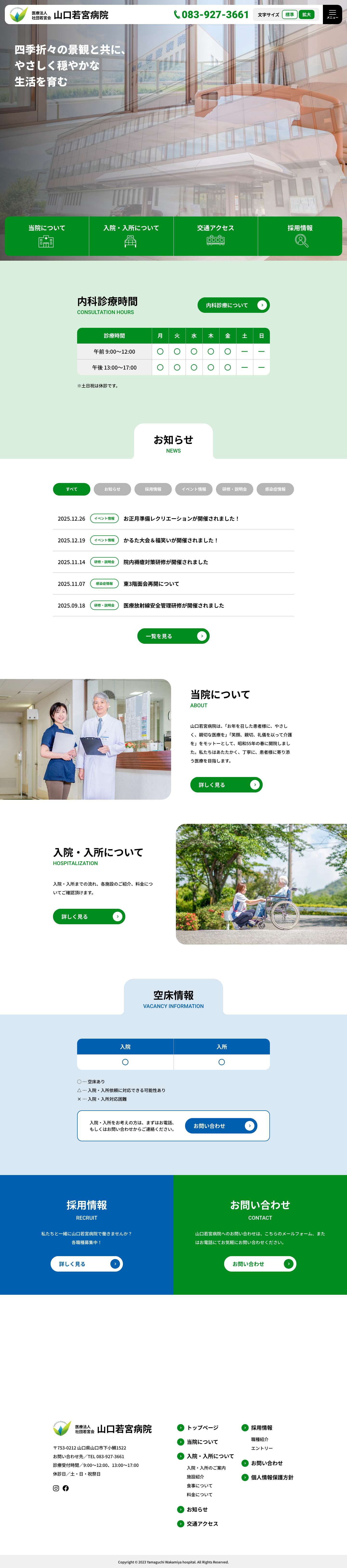 医療法人社団若宮会 山口若宮病院 - Full Screenshot