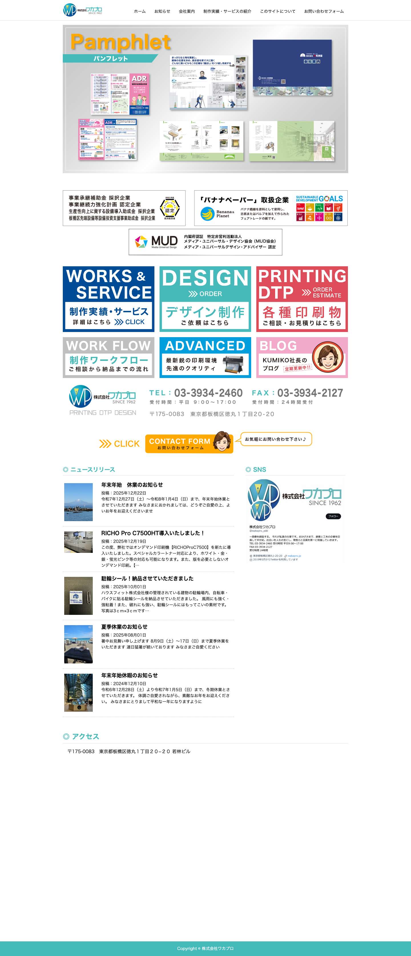 株式会社ワカプロ - Full Screenshot