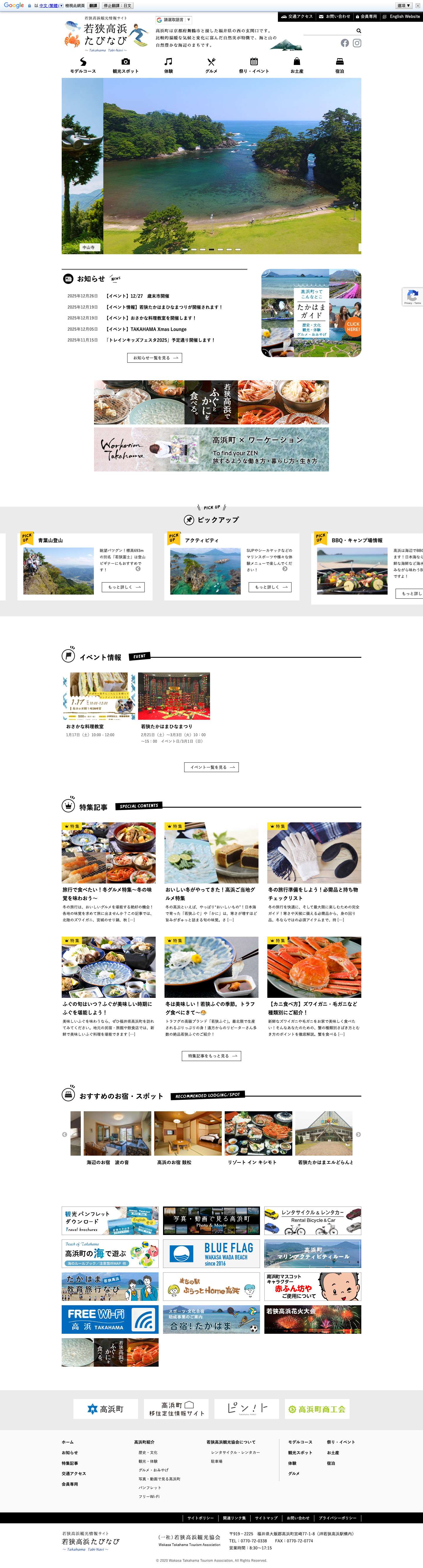 若狭高浜観光協会公式ホームページ | 福井県高浜町の観光情報 - Full Screenshot