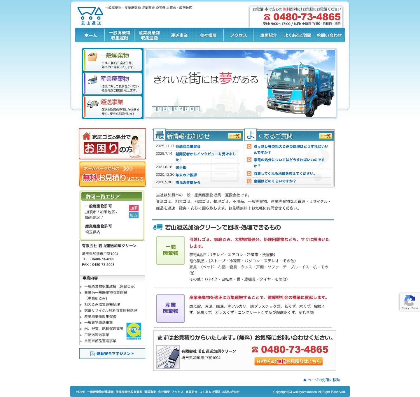 若山運送加須クリーン｜一般廃棄物・産業廃棄物 収集運搬 埼玉県 加須市 - Full Screenshot