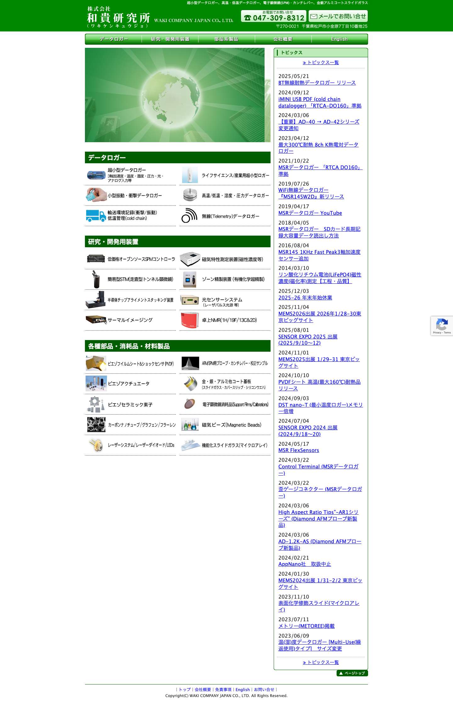 株式会社和貴研究所 | 株式会社和貴研究所 - Full Screenshot