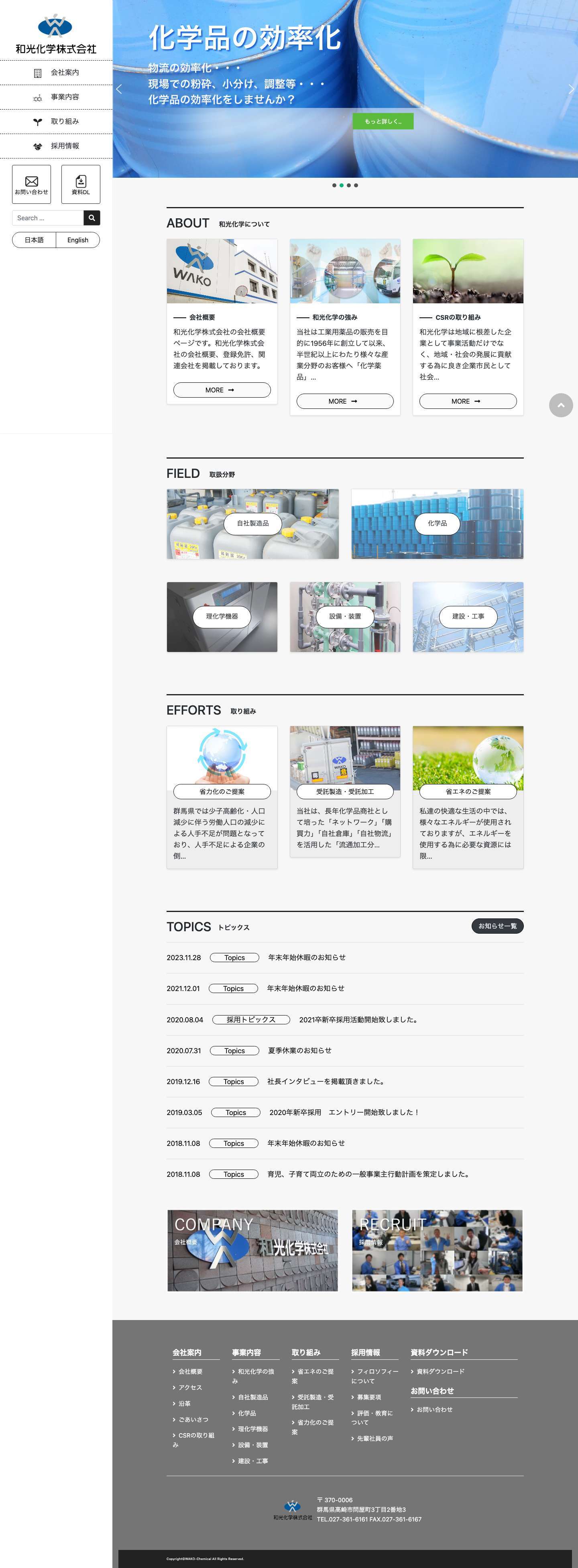 和光化学 - 人びとの暮らしを化学する。 - Full Screenshot