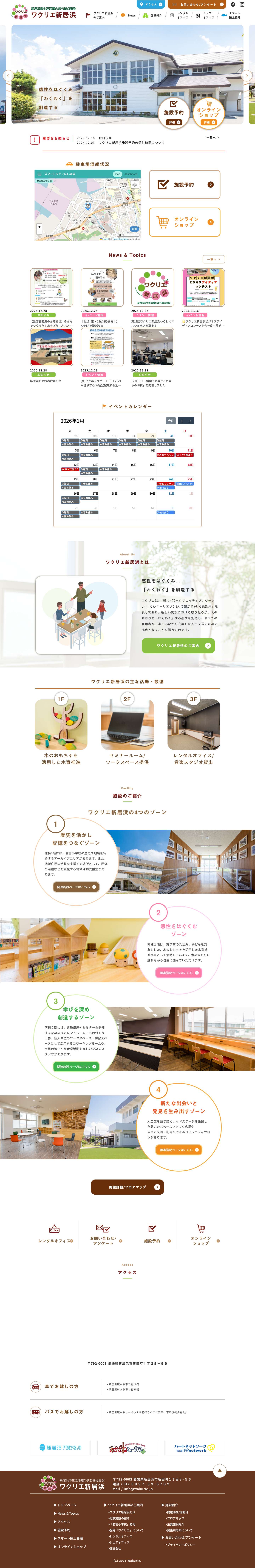 ワクリエ新居浜 | 新居浜市生涯活躍のまち拠点施設ワクリエ新居浜 | 新居浜市生涯活躍のまち拠点施設 - Full Screenshot