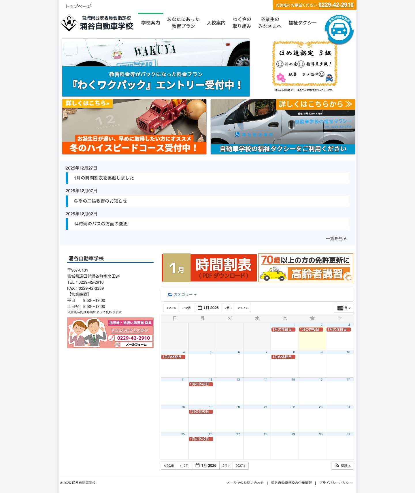 涌谷自動車学校 - Full Screenshot