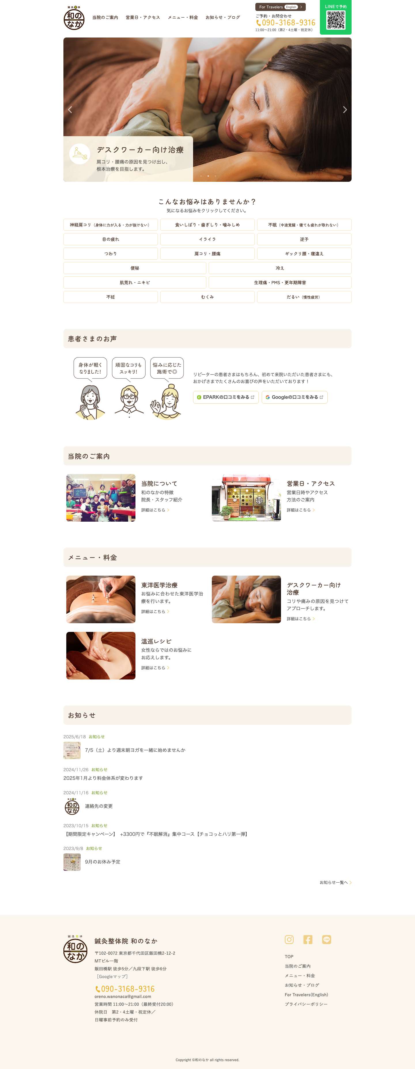 鍼灸整体院 和のなか - Full Screenshot