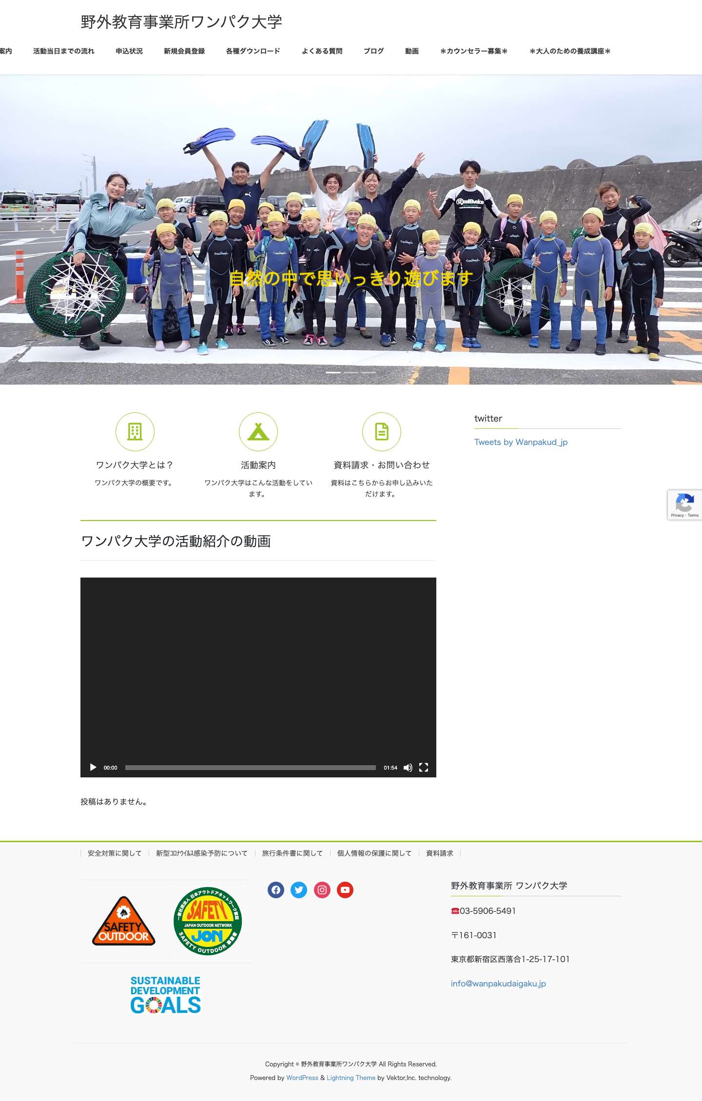 野外教育事業所ワンパク大学 - Full Screenshot