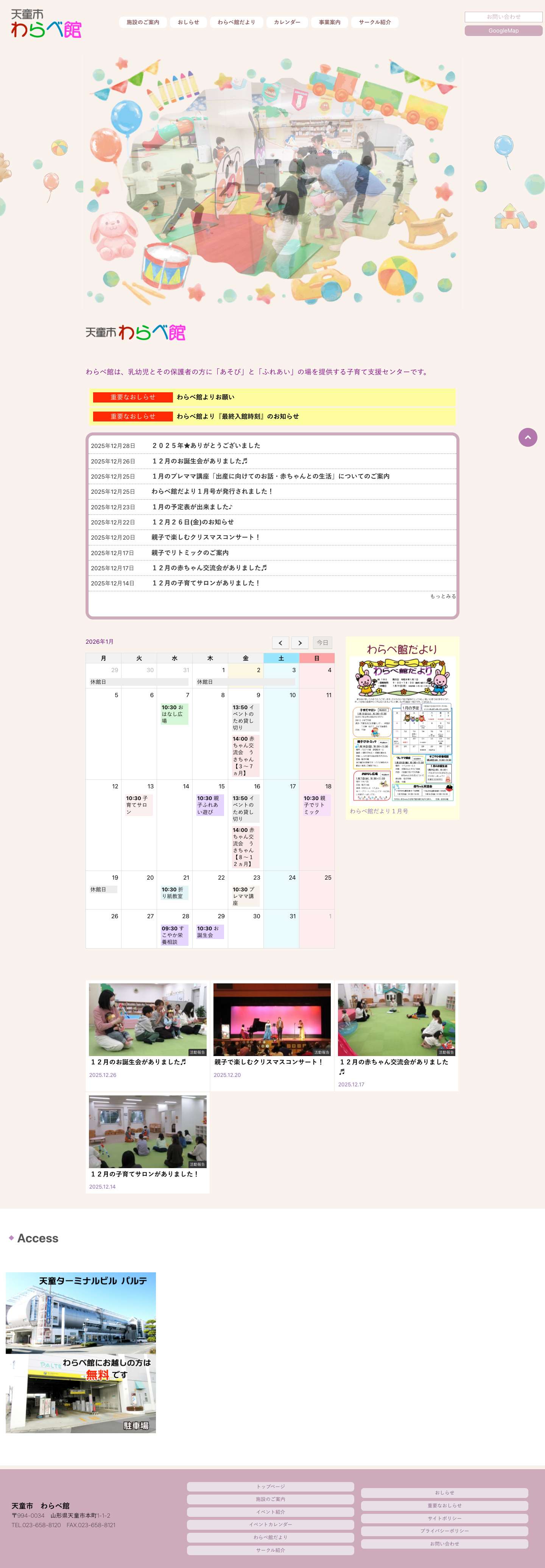 天童市わらべ館 - Full Screenshot