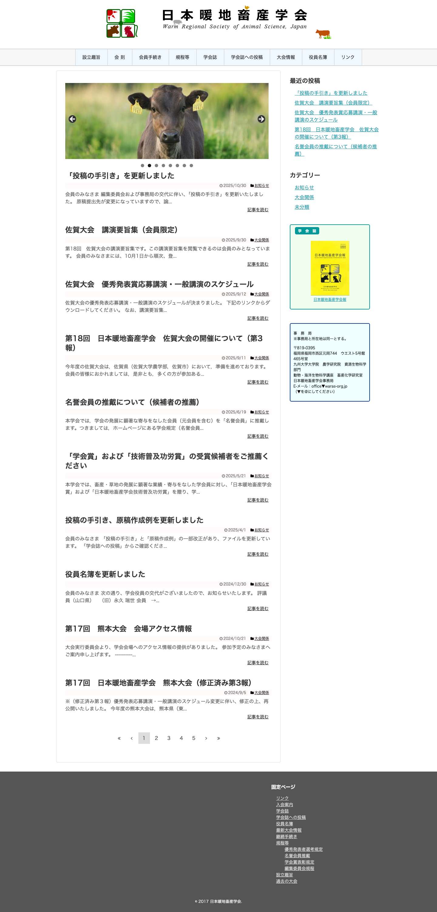 日本暖地畜産学会 - Full Screenshot