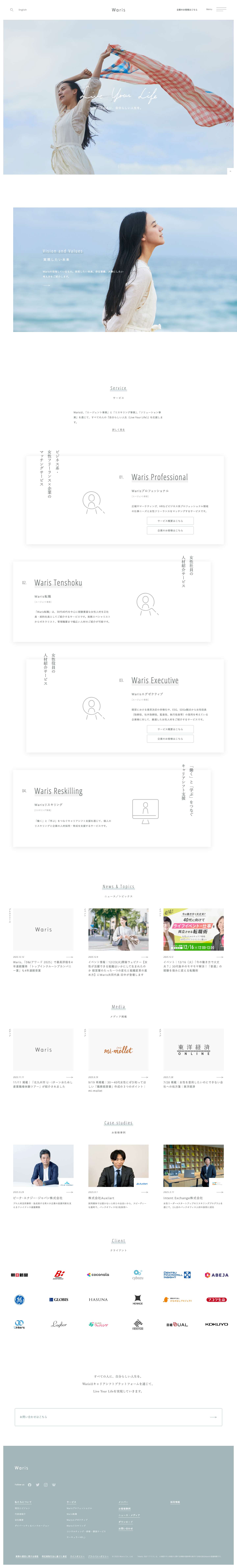 株式会社Waris ~Live Your Life すべての人に、自分らしい人生を。~ - Full Screenshot