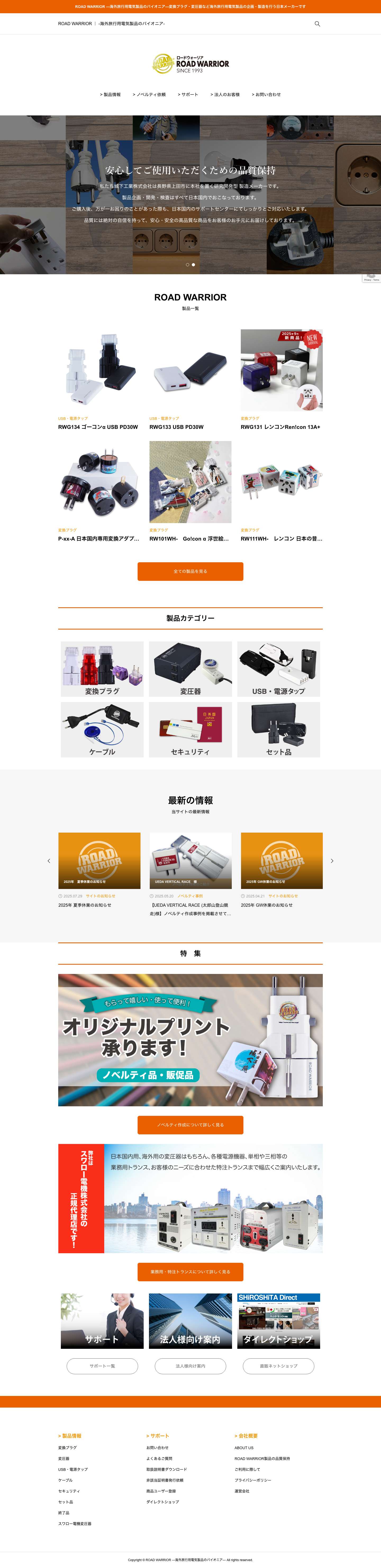 ROAD WARRIOR ---海外旅行用電気製品のパイオニア--- - Full Screenshot