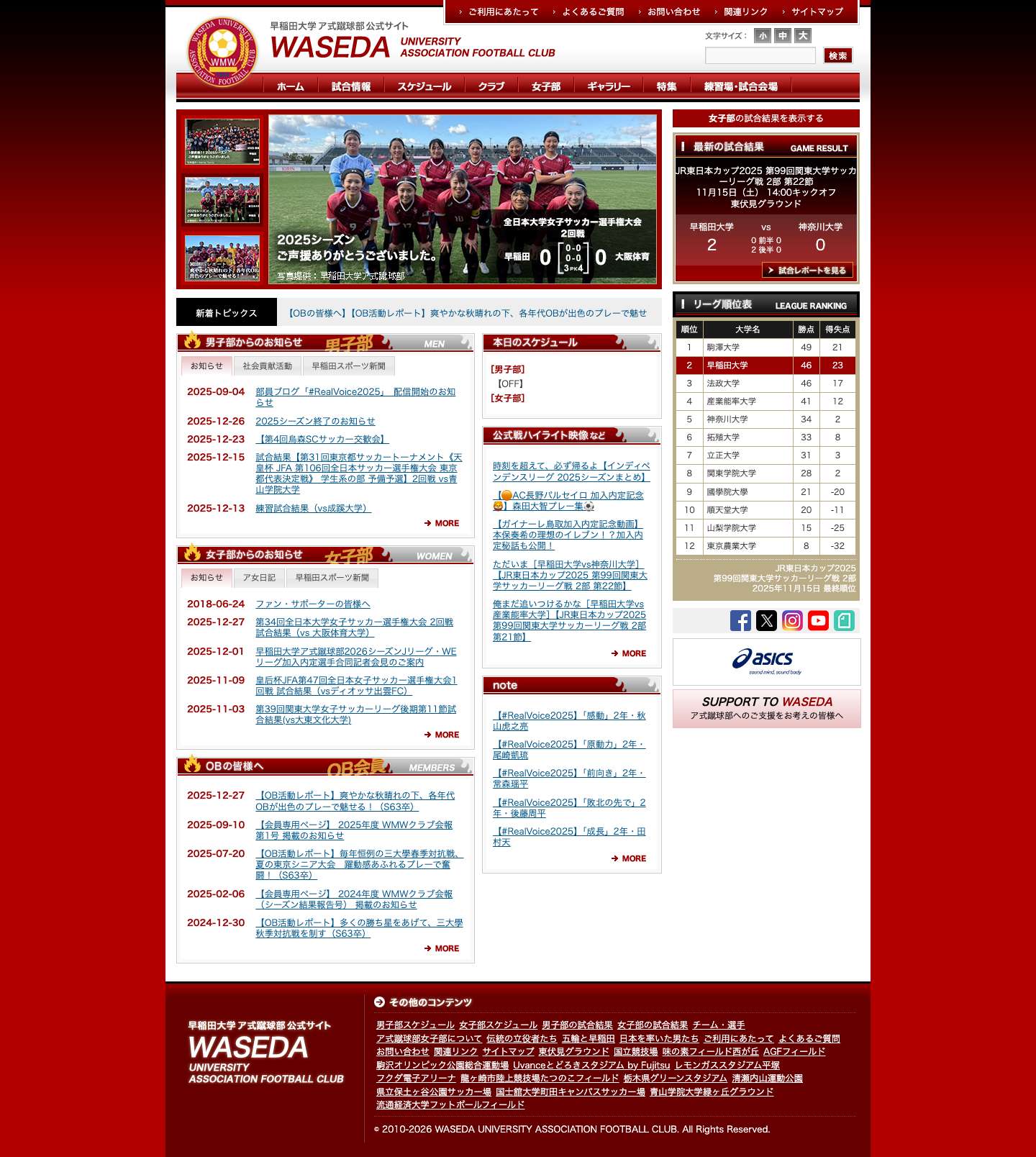 早稲田大学ア式蹴球部 - Full Screenshot