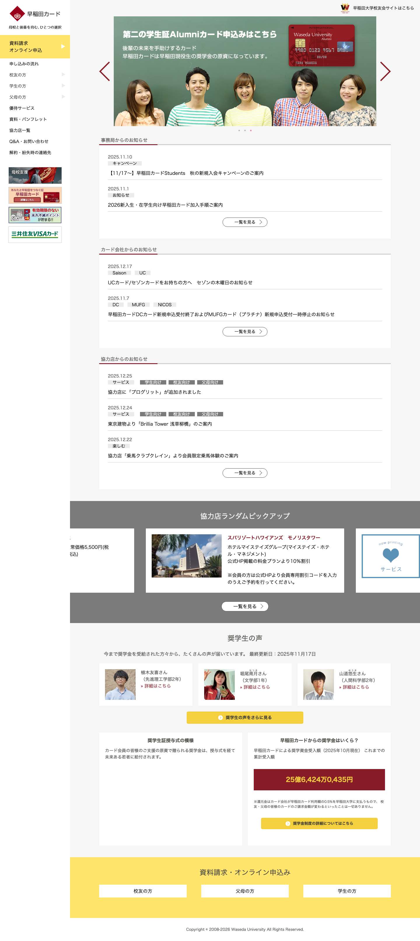 早稲田カード - Full Screenshot