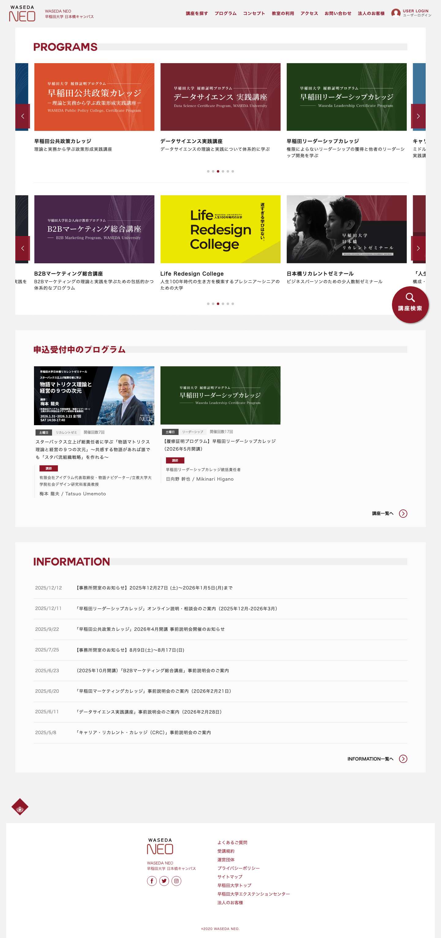 WASEDA NEO 早稲田大学日本橋キャンパス - Full Screenshot