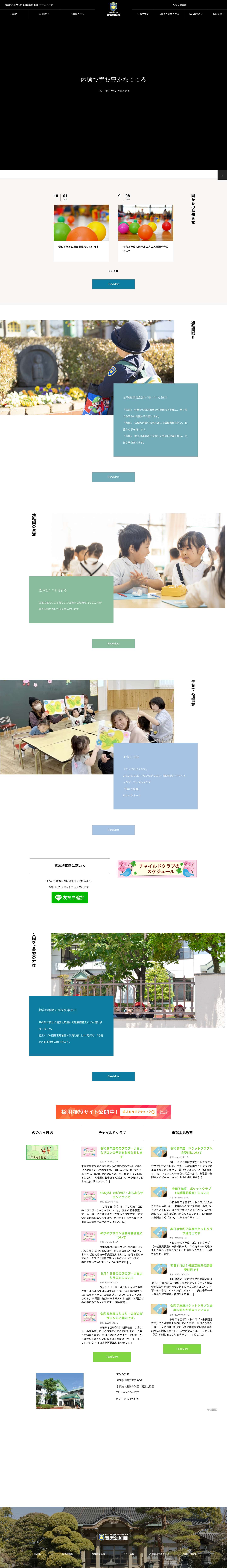 埼玉県久喜市の幼稚園鷲宮幼稚園のホームページ - Full Screenshot