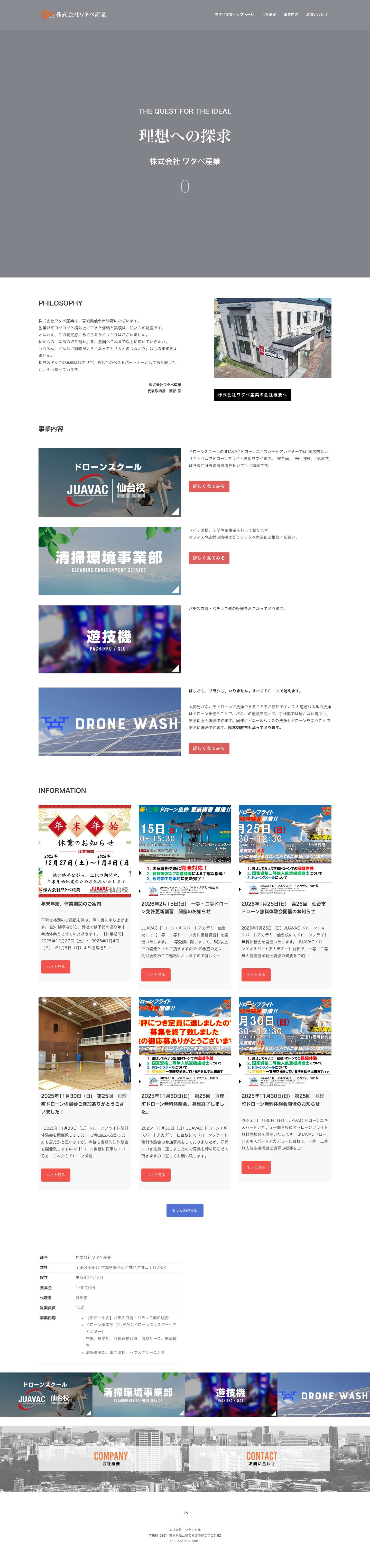 株式会社ワタベ産業｜仙台市｜ドローンスクール・農薬散布・パチスロ機・パチンコ台の販売・清掃業務 - Full Screenshot