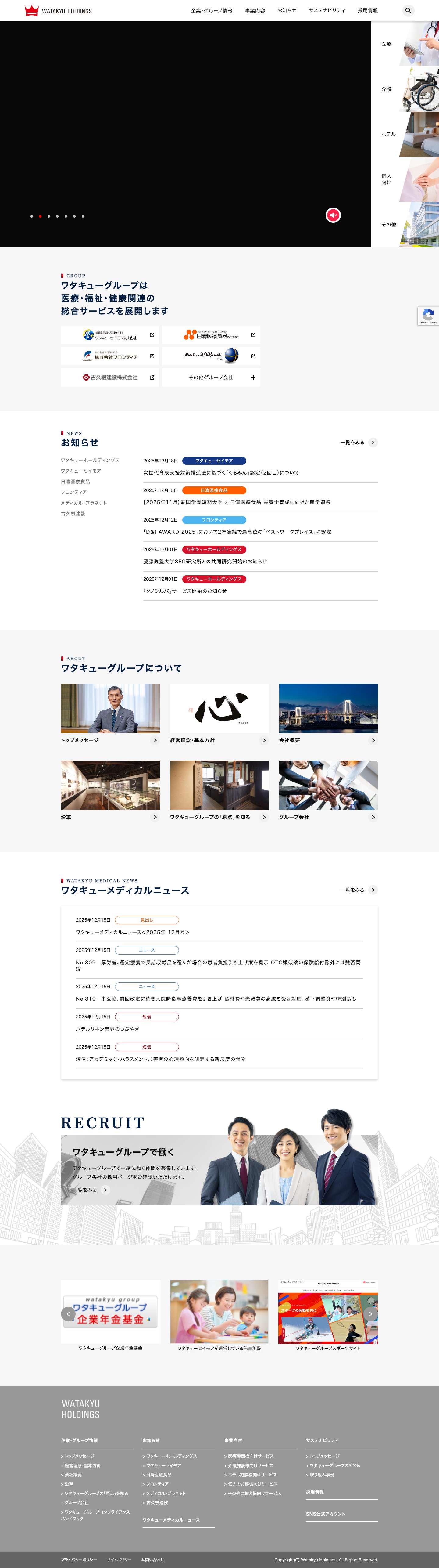 ワタキューホールディングス株式会社 | ワタキューグループは「心」を原点に、地域の皆さまの「生きる」を支えていきます。 - Full Screenshot