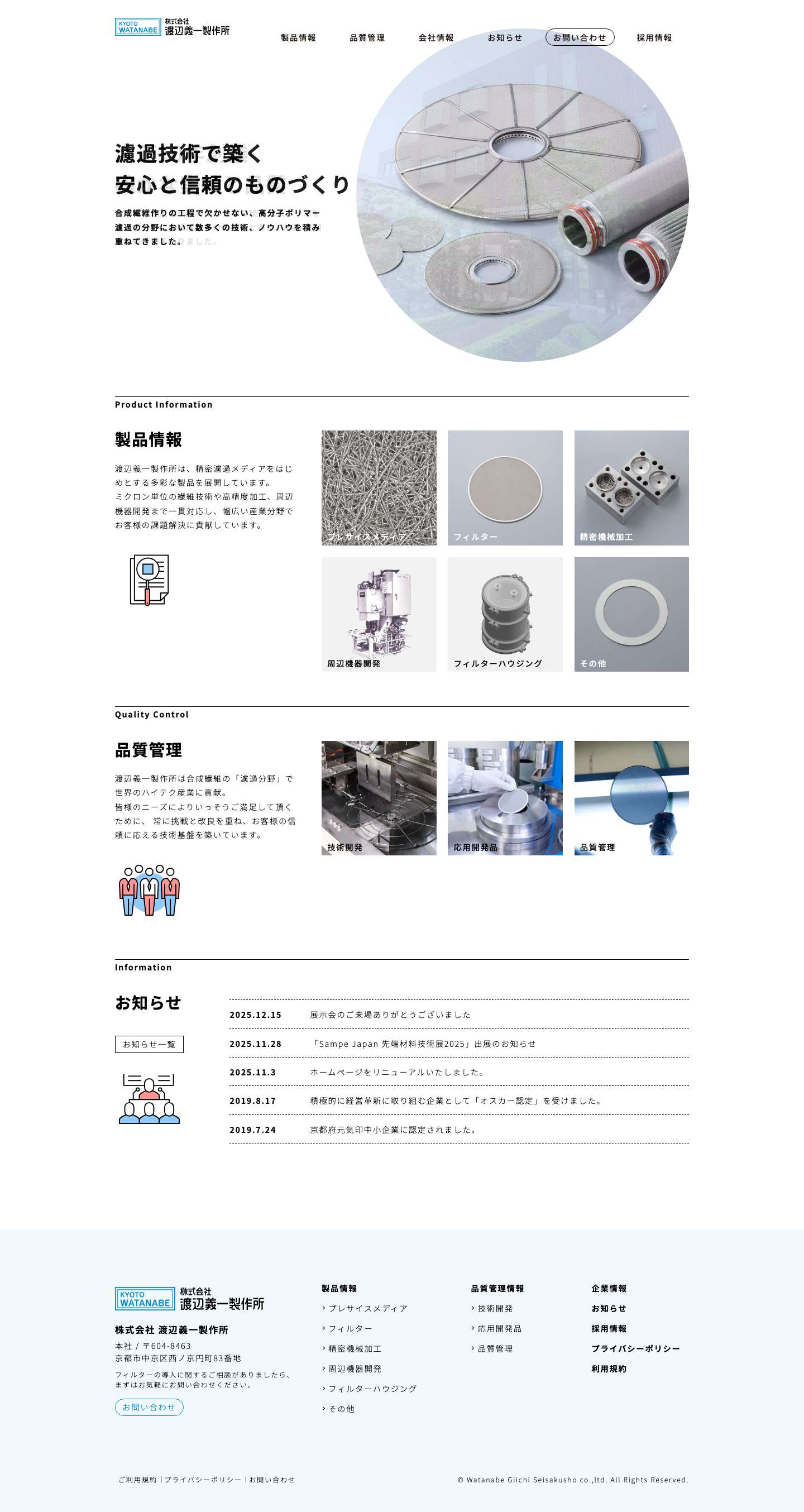 株式会社渡辺義一製作所 コーポレートサイト - Full Screenshot