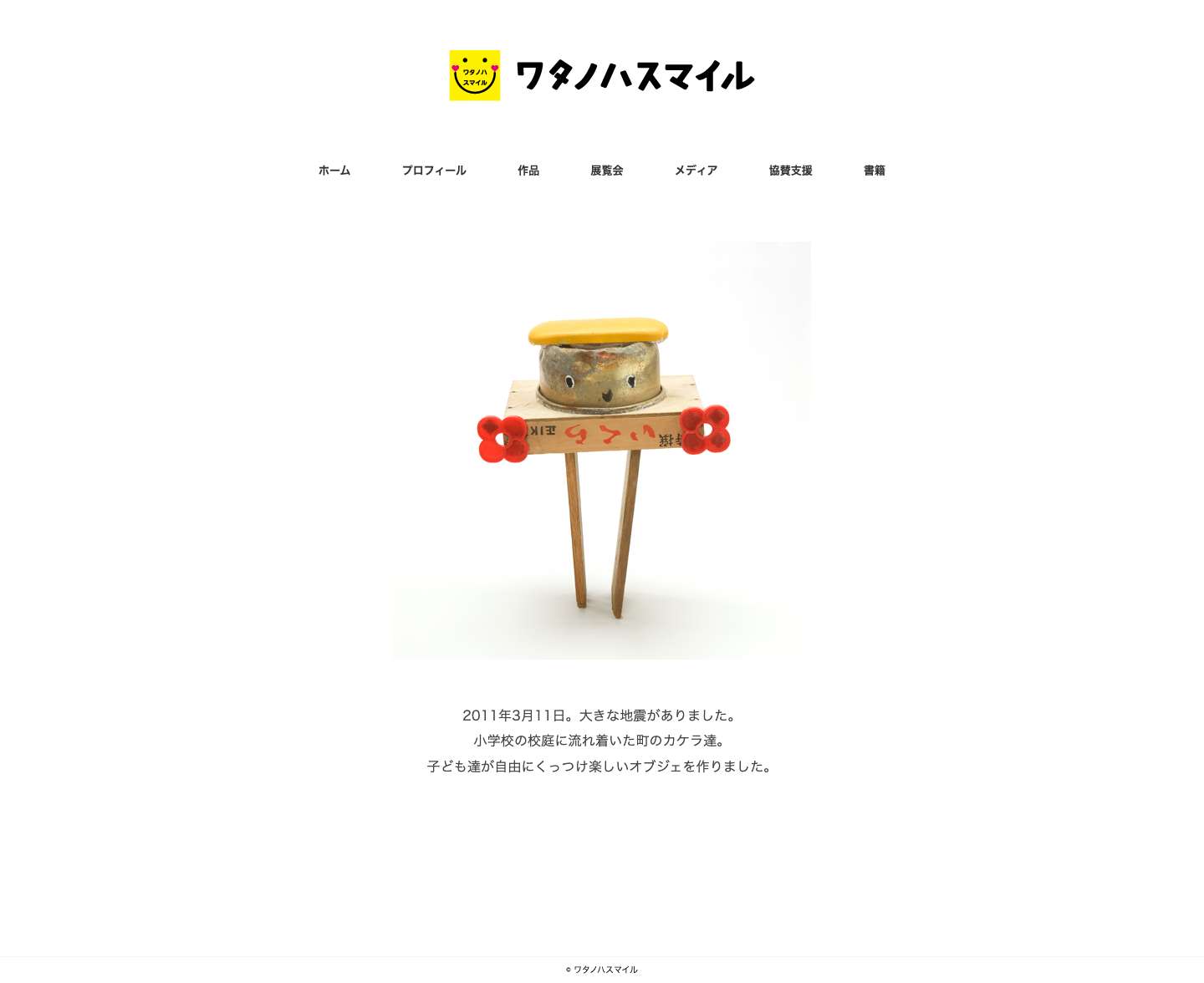 ワタノハスマイル・ホームページ - Full Screenshot