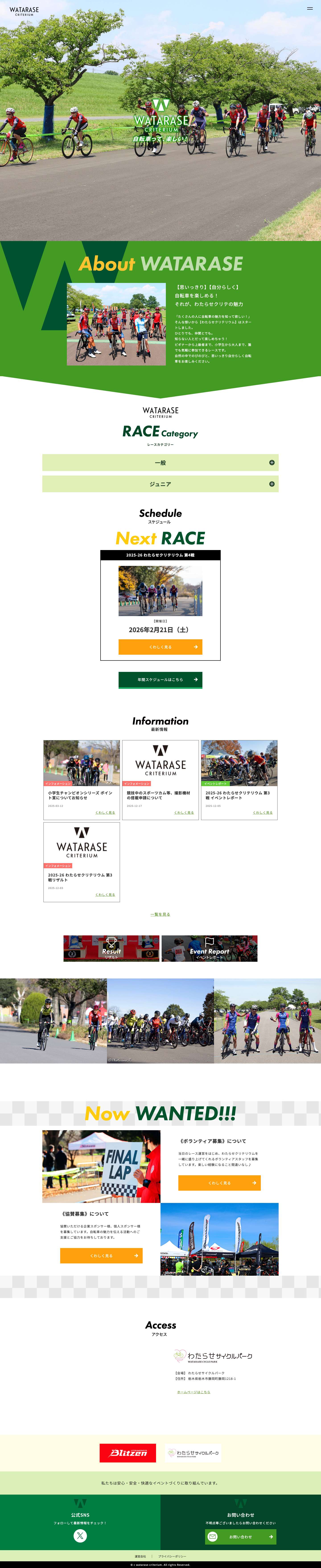 わたらせクリテリウム｜ビギナーから上級者まで誰でも参加できる自転車レース｜わたらせサイクルパーク | わたらせクリテリウム - Full Screenshot