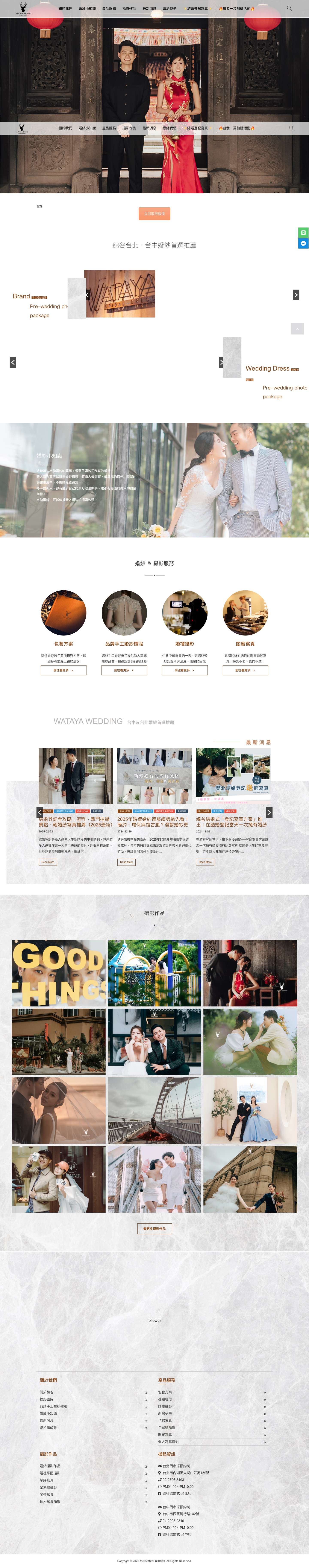 綿谷結婚式｜台北・台中婚紗攝影推薦｜自助婚紗・婚紗租借・手工禮服 - Full Screenshot