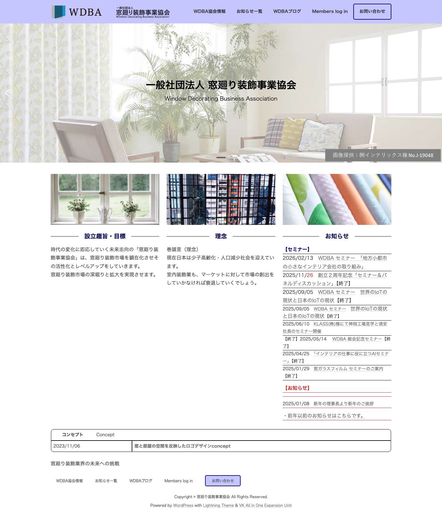 窓廻り装飾業界の未来への挑戦　WDBA-TOP - 窓廻り装飾事業協会 - Full Screenshot