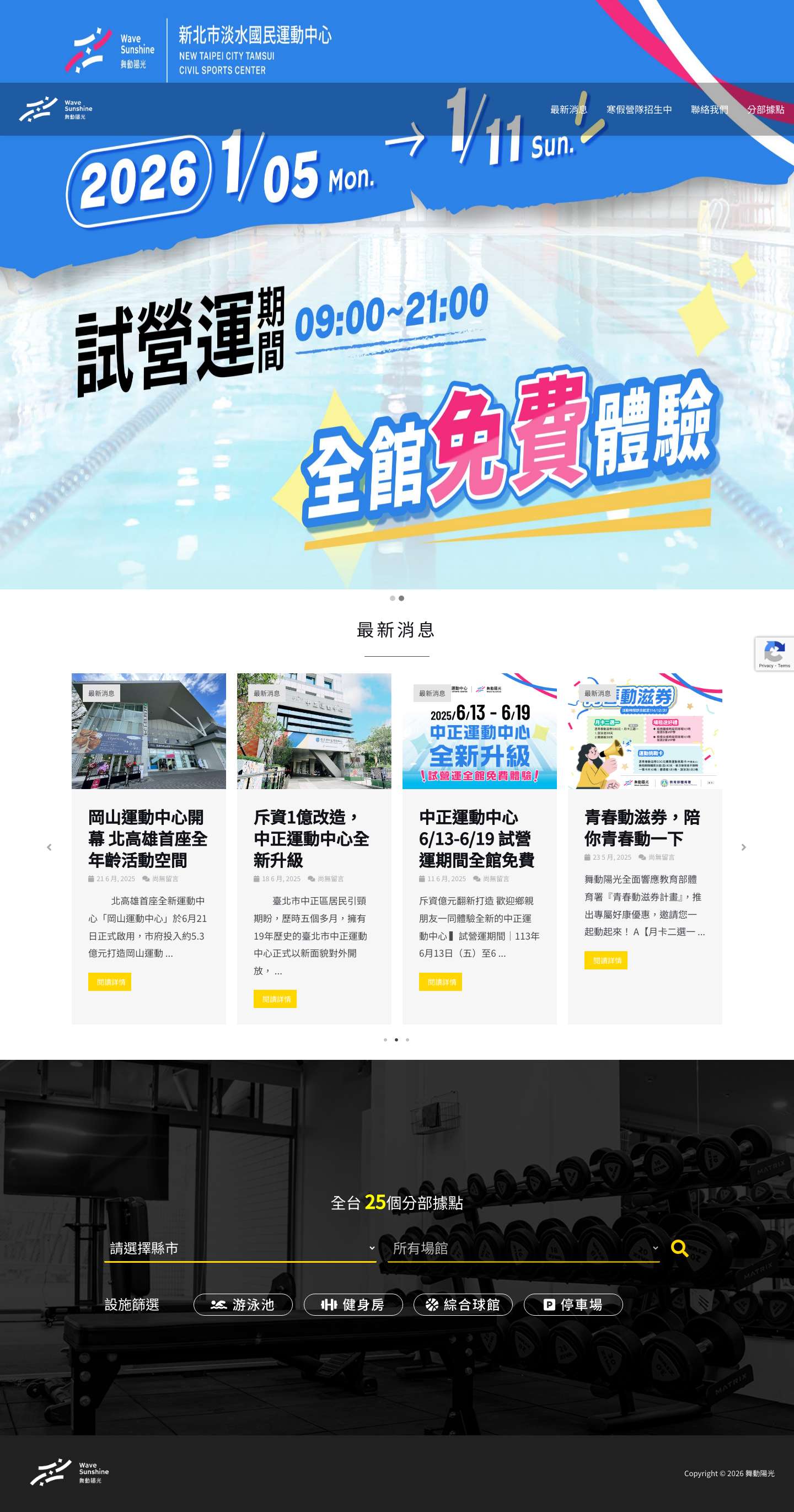 舞動陽光 - 全齡多元的運動休閒場館 - Full Screenshot