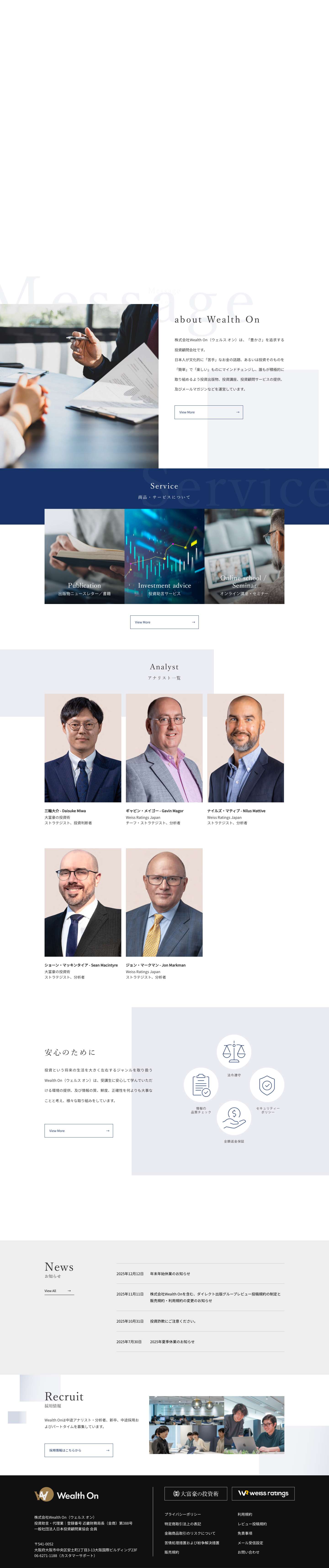 「日本に投資という力を！」米国株を中心とした投資顧問会社Wealth On – 株式会社Wealth Onは金融先進国アメリカで実績ある投資戦略を中心に、さまざまな投資戦略、投資情報を発信する投資顧問会社・投資出版社です - Full Screenshot