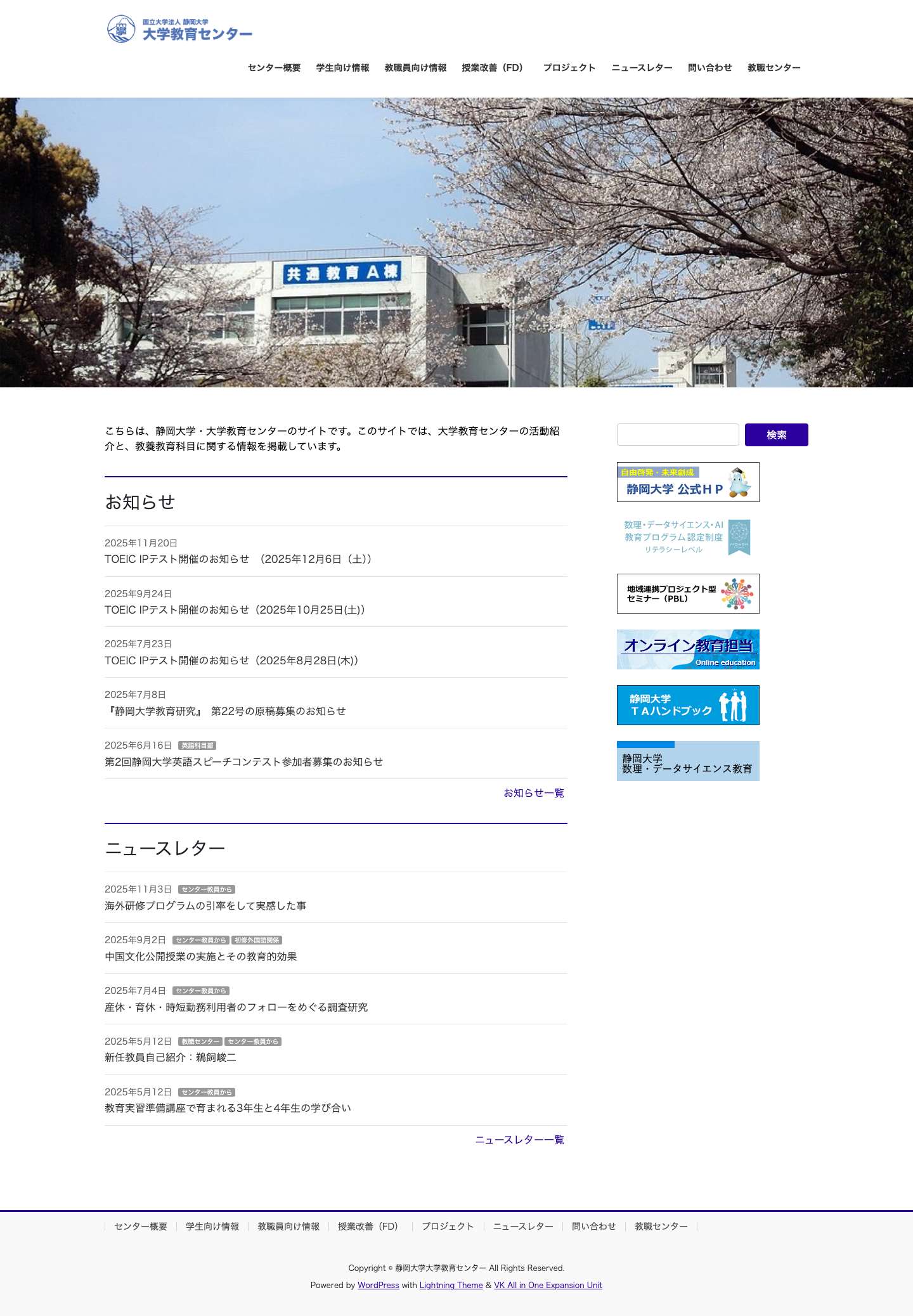 静岡大学大学教育センター | - Full Screenshot