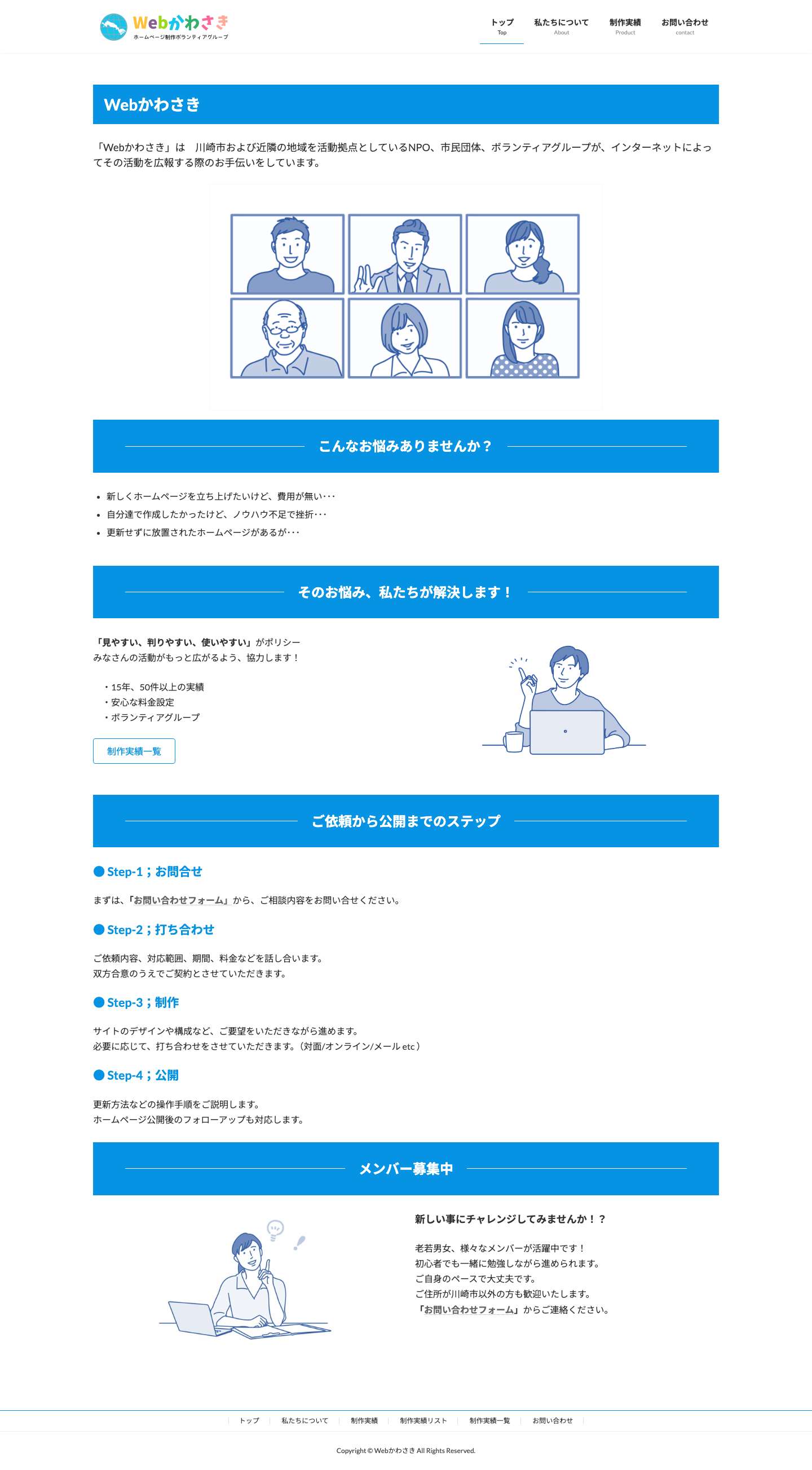 Webかわさき - 川崎を拠点としたホームページ制作のボランティアグループ - Full Screenshot