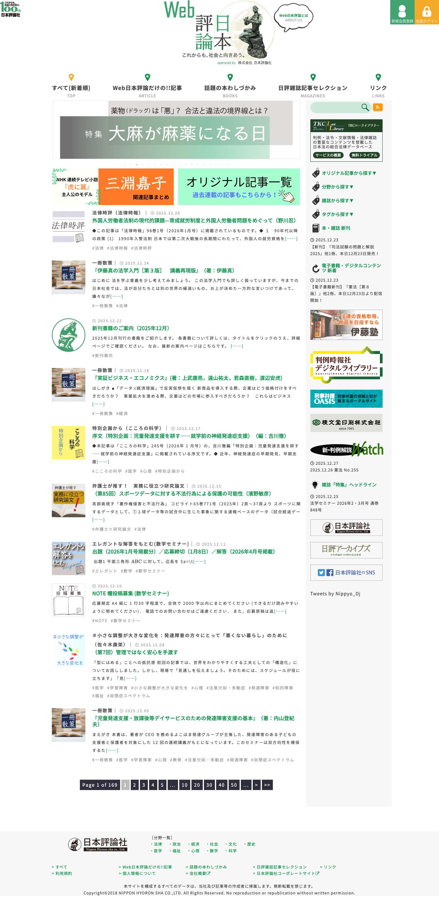 Web日本評論 | これからも社会と向き合う。100th日本評論社 - Full Screenshot