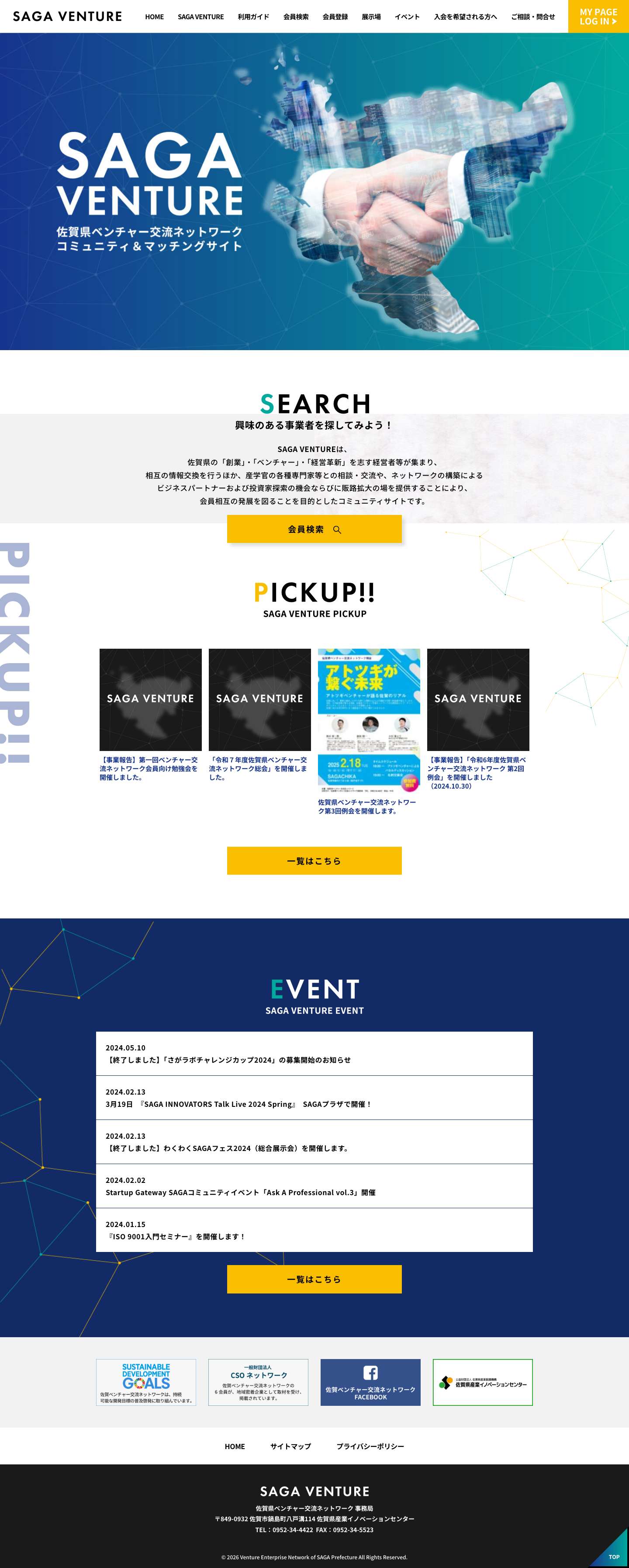 SAGA VENTURE – 佐賀県ベンチャー交流ネットワーク　コミュニティ＆マッチングサイト - Full Screenshot