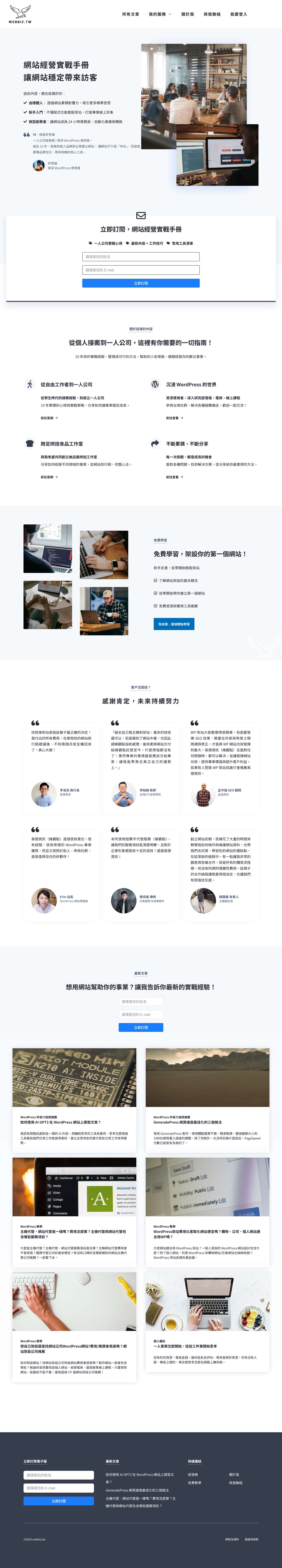 用 WordPress 做點事 | 維觀點 - Full Screenshot