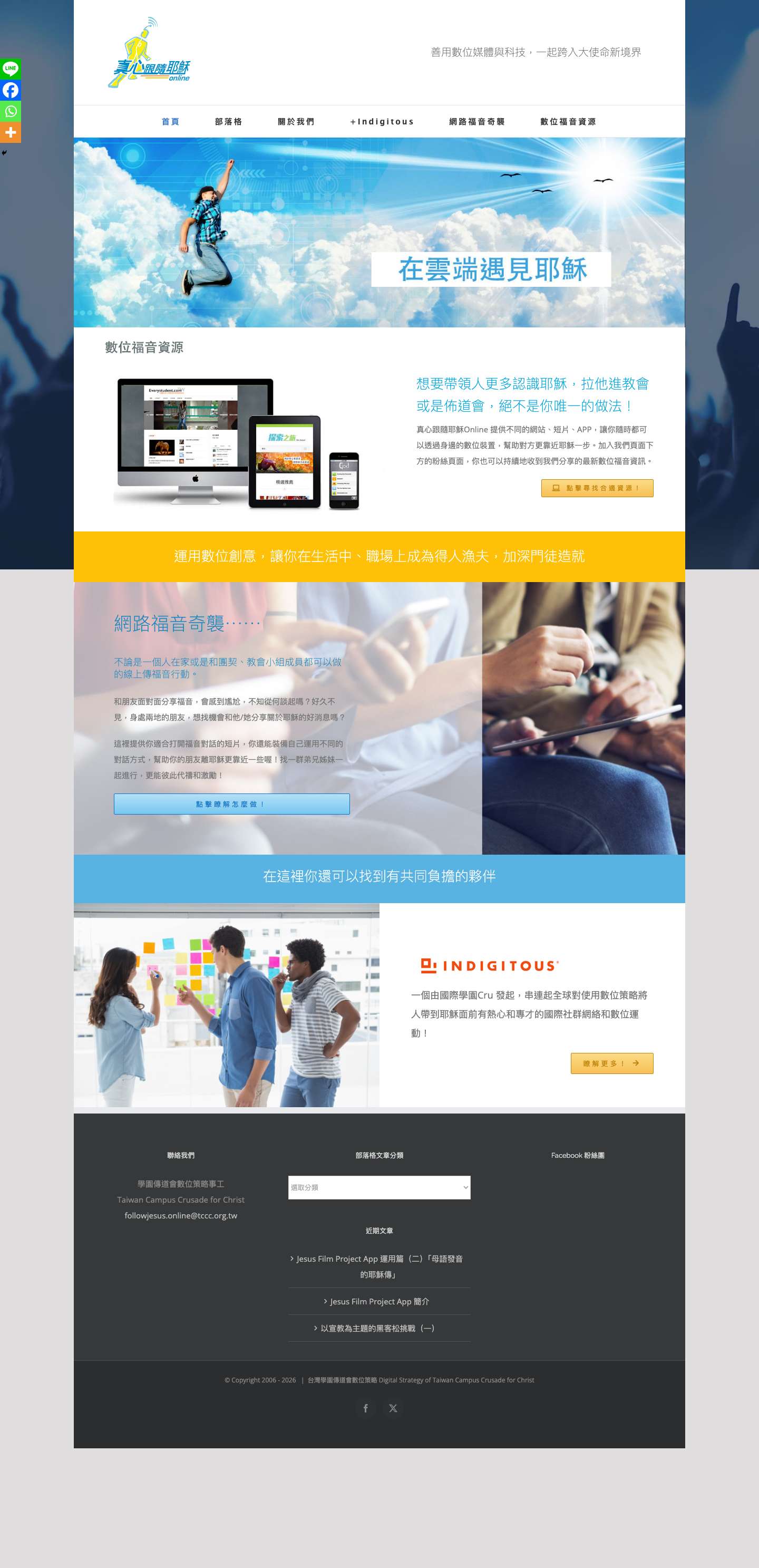 真心跟隨耶穌 Online | 讓每一個會上網的人，都認識一位真心跟隨耶穌的人 - Full Screenshot