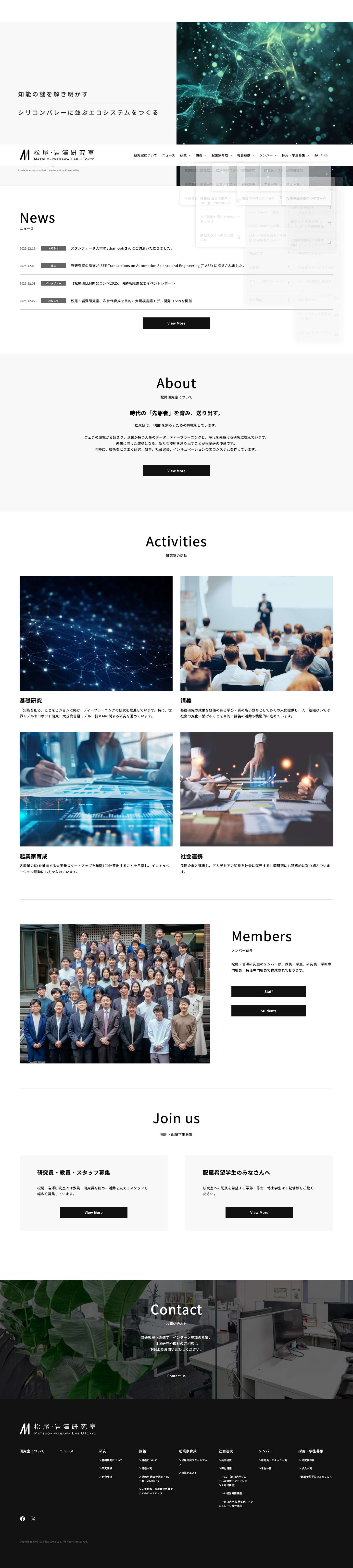 東京大学松尾・岩澤研究室（松尾研）- Matsuo Lab - Full Screenshot
