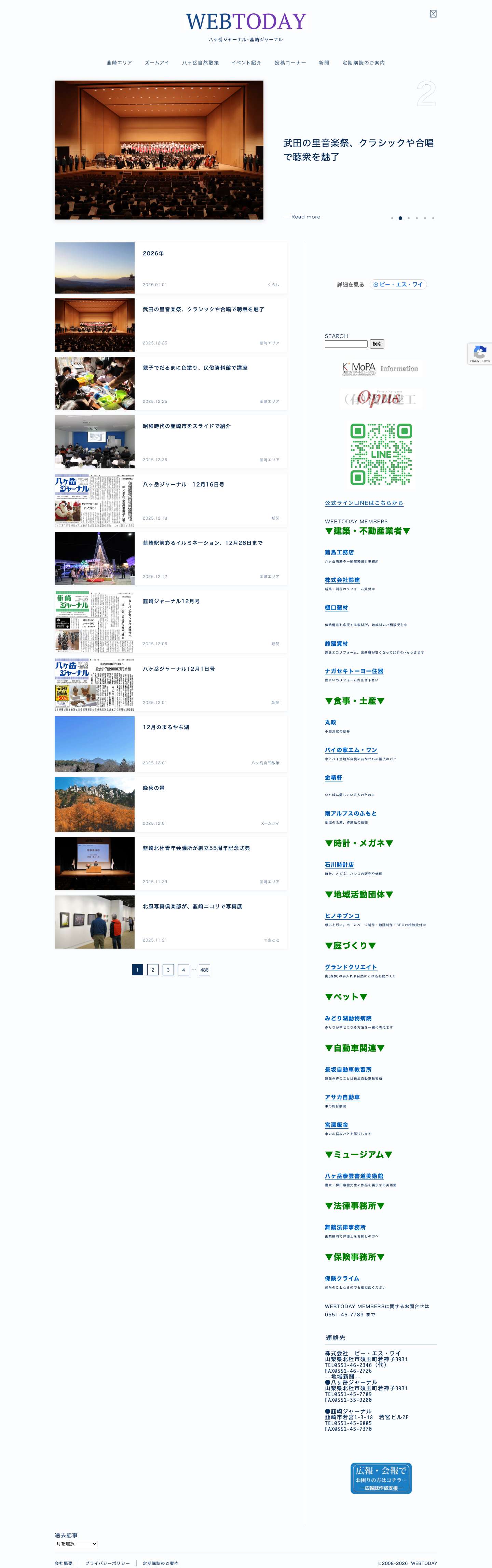 WEBTODAY八ヶ岳ジャーナル・韮崎ジャーナル - Full Screenshot