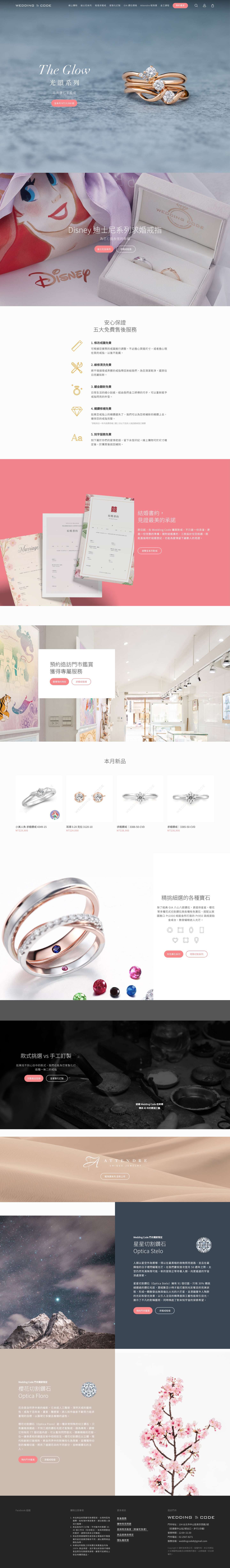 首頁 - Wedding Code - Full Screenshot