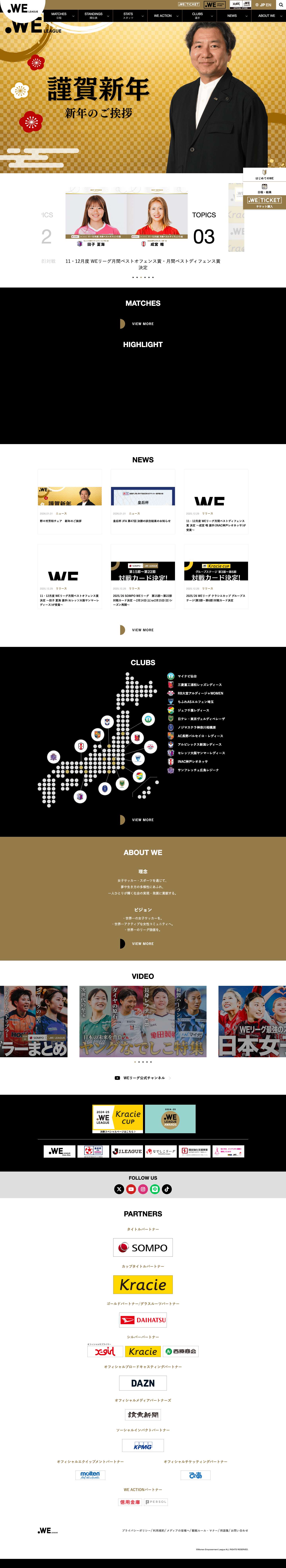 WEリーグ | Women Empowerment League | WEリーグは日本初の女子プロサッカーリーグです。試合速報やクラブ・選手の紹介を行っています。 - Full Screenshot