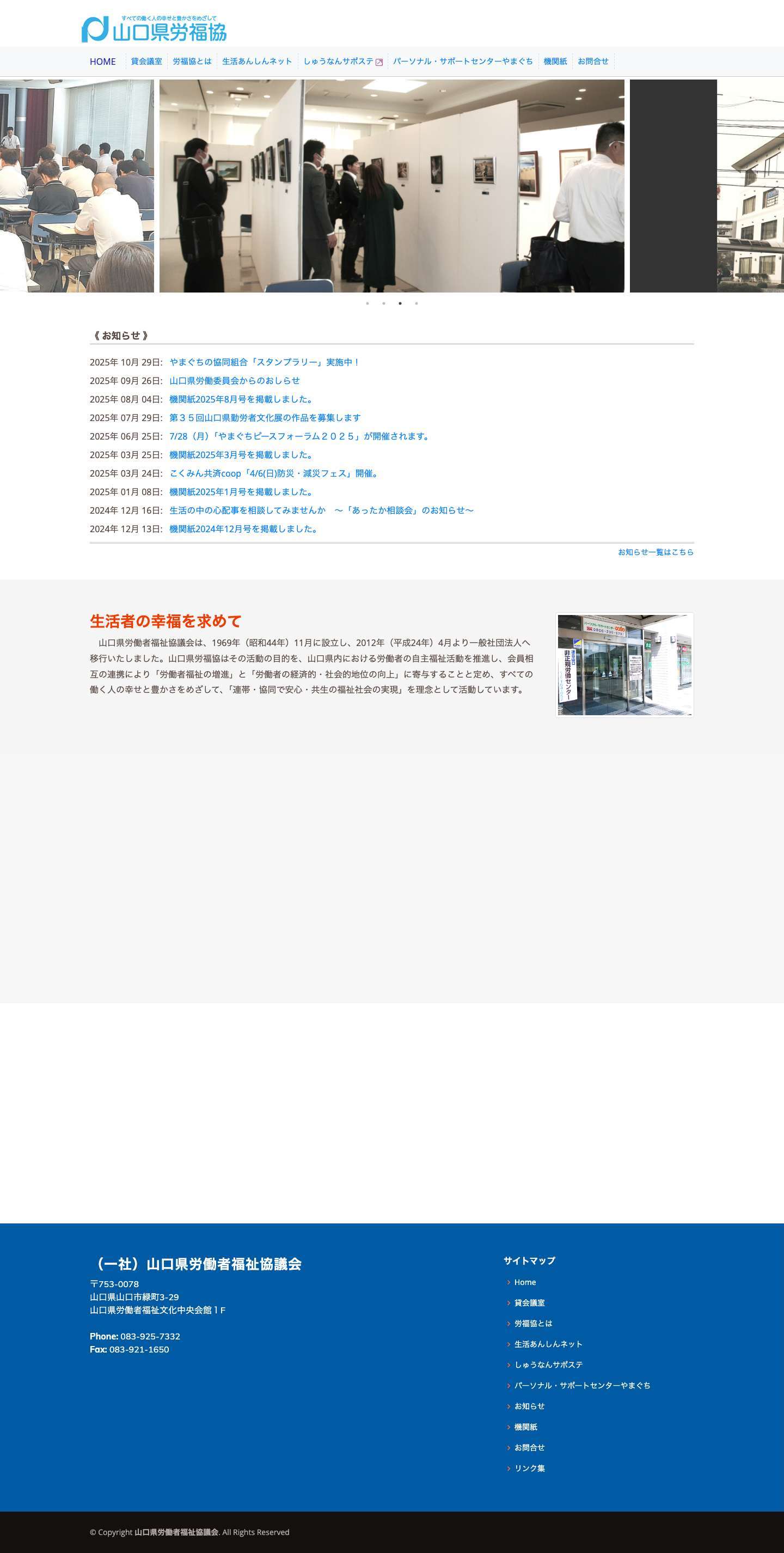 山口県労福協 - Full Screenshot