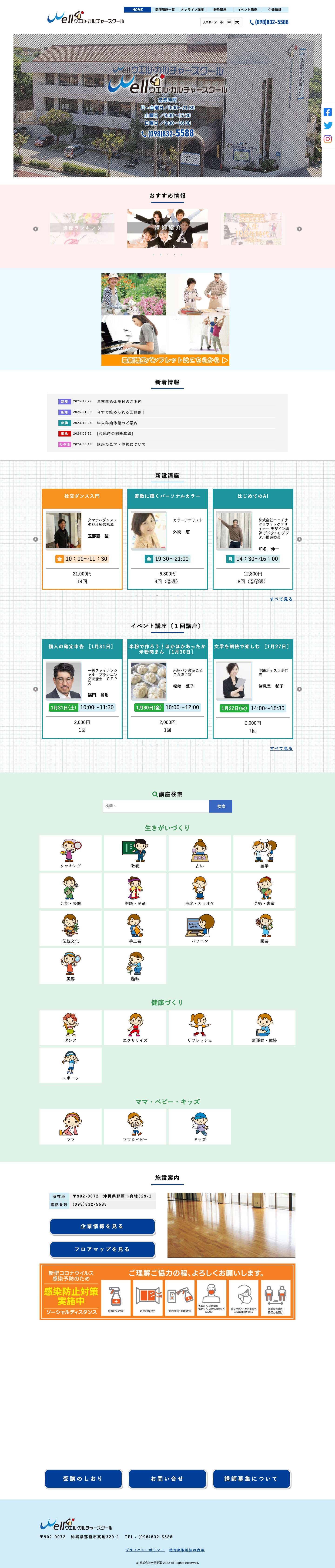 ウエル・カルチャースクール - Full Screenshot