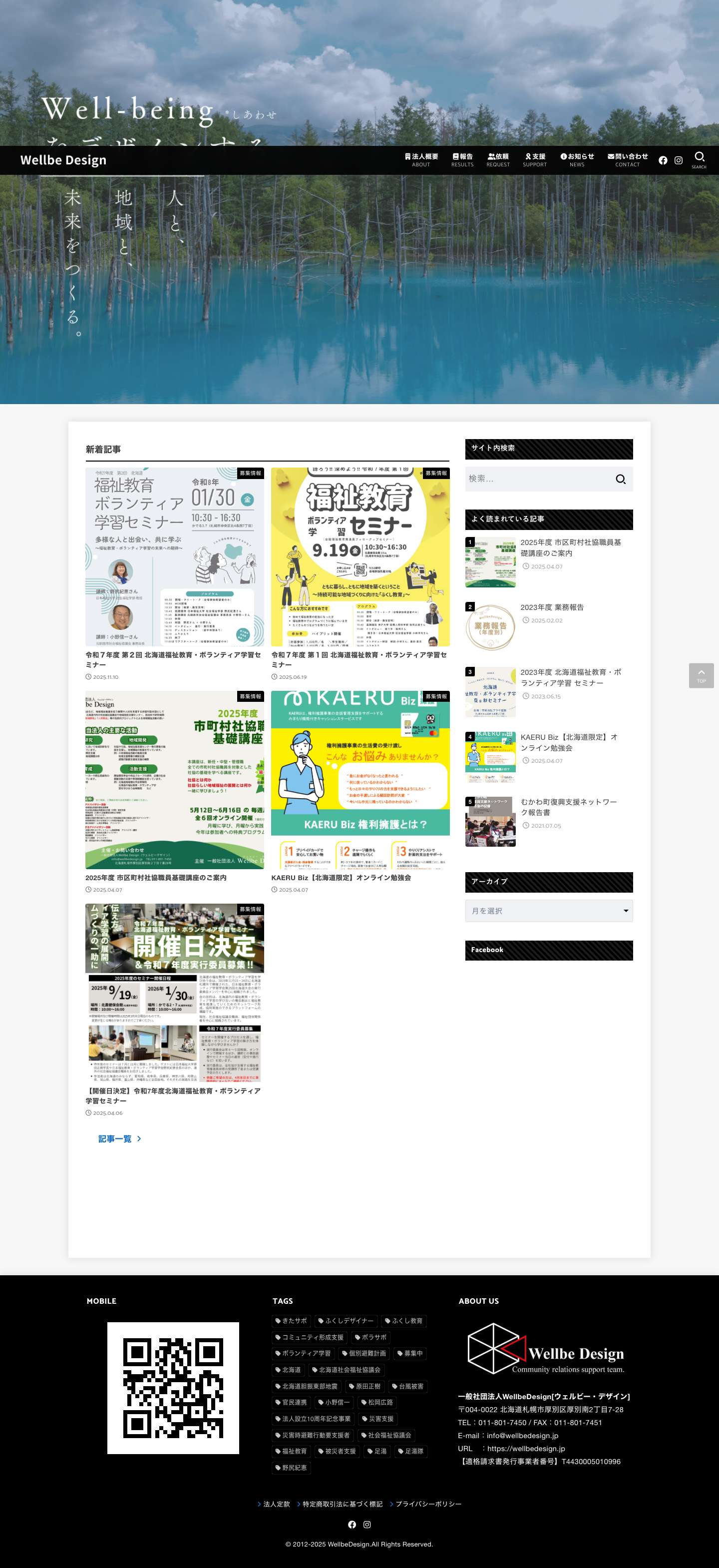 WellbeDesign［ウェルビーデザイン］ - Full Screenshot