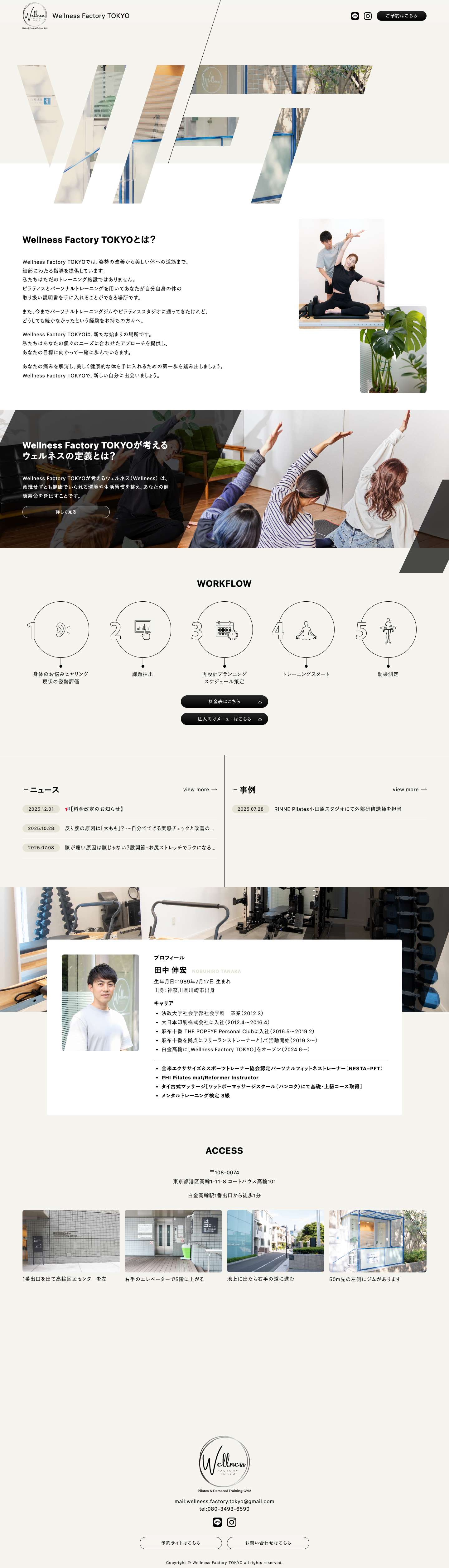 Wellness Factory Tokyo - Full Screenshot