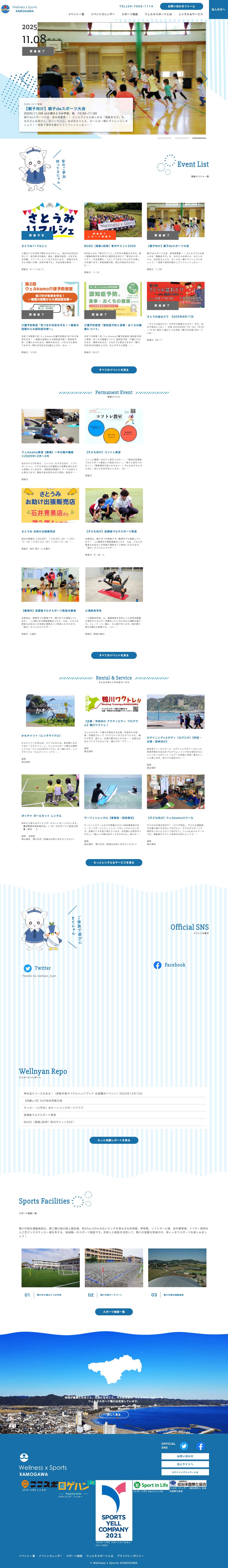 ウェルネスポーツ鴨川 - Full Screenshot