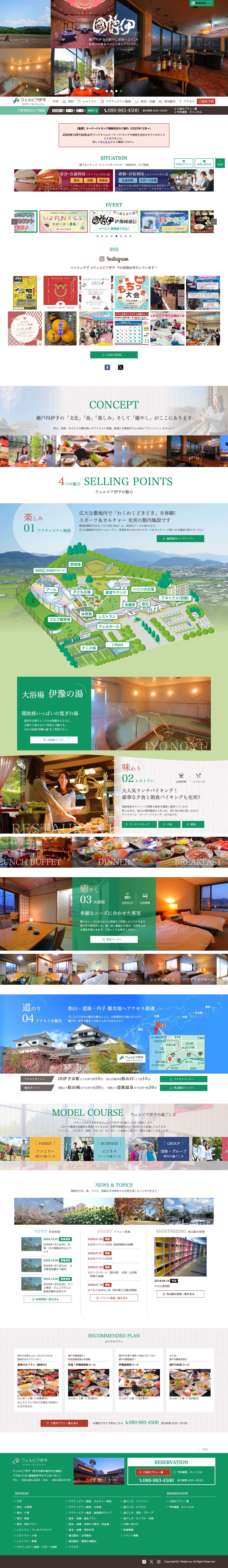 ウェルピア伊予〈伊予市都市総合文化施設〉公式サイト | 都市総合文化施設～宿泊・会議・宴会・レストラン・スポーツ施設 - Full Screenshot