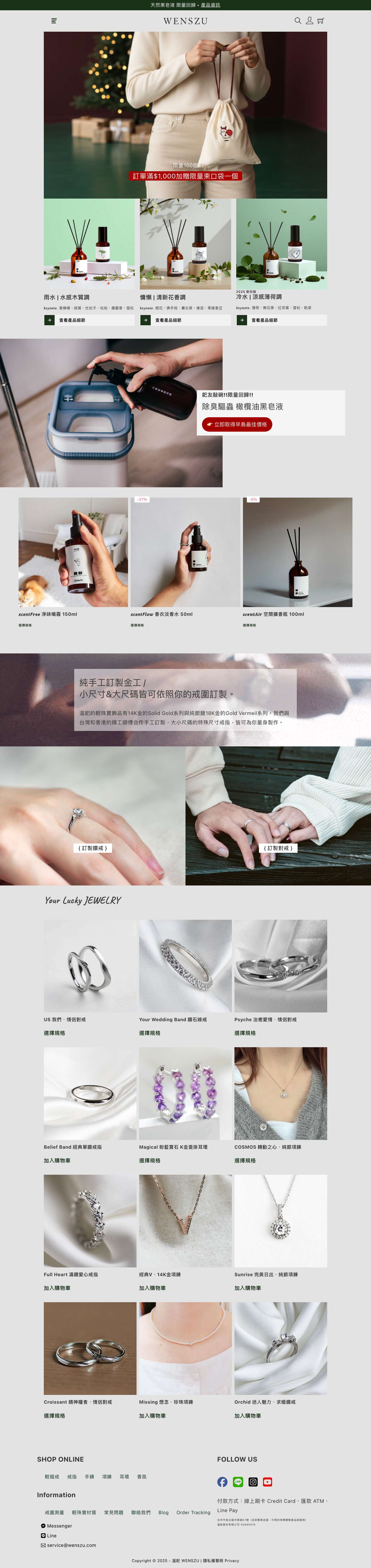 純手工訂製 輕珠寶飾品 | 溫釲 WENSZU - Full Screenshot