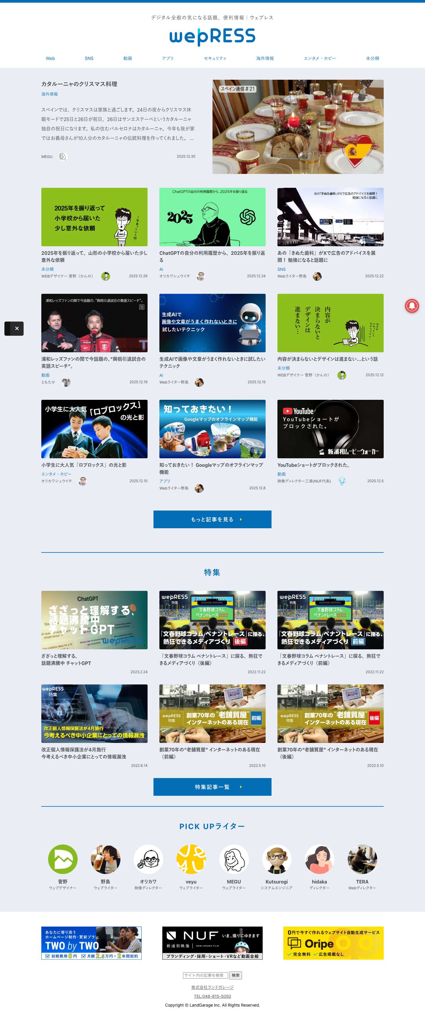 wepRESS(ウェプレス) - Full Screenshot