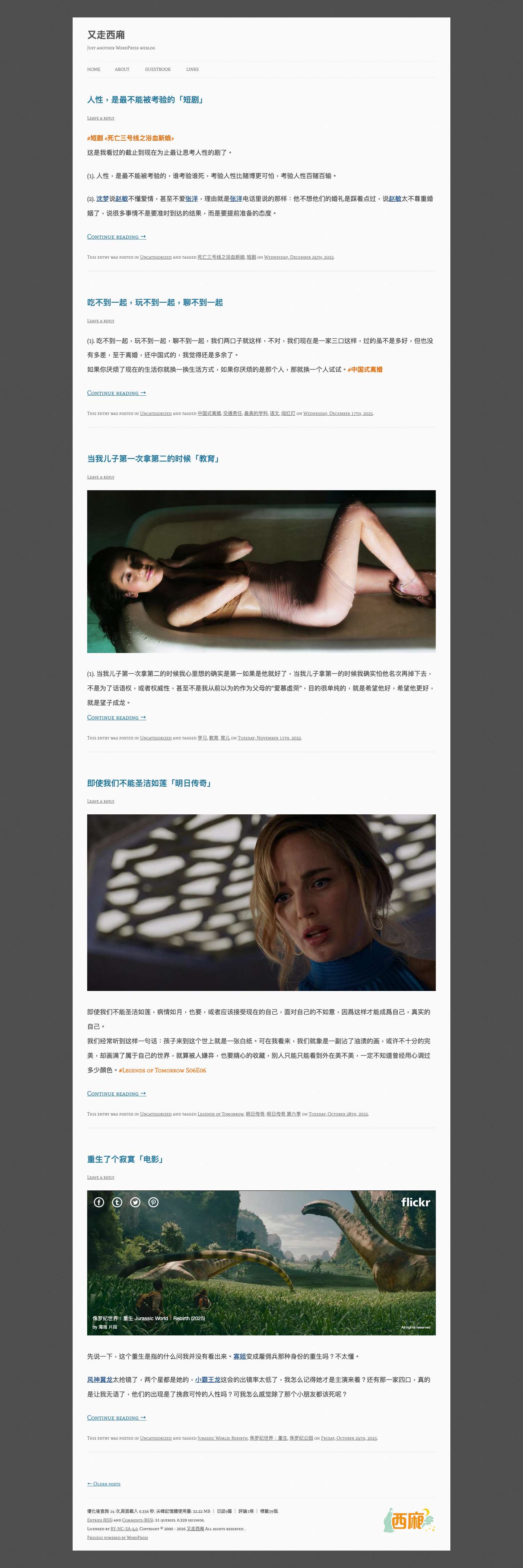 又走西廂 | Just another WordPress weblog - Full Screenshot