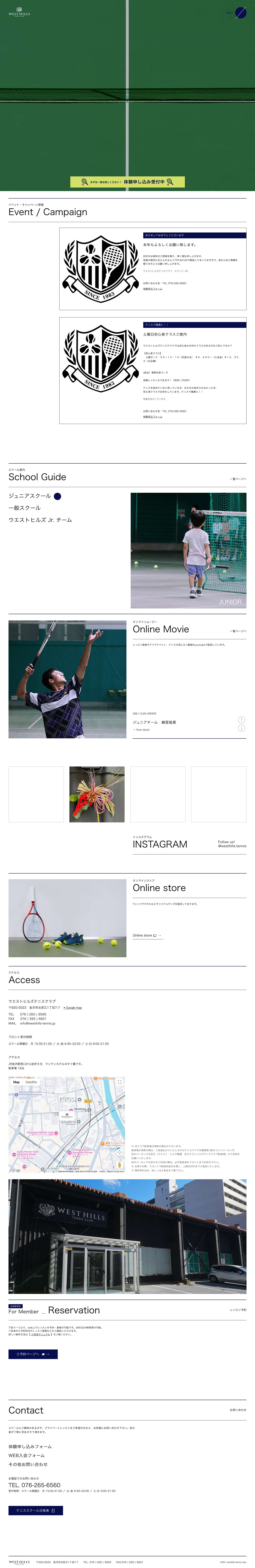 ウエストヒルズテニスクラブ｜石川県金沢市｜屋内テニスコート - Full Screenshot
