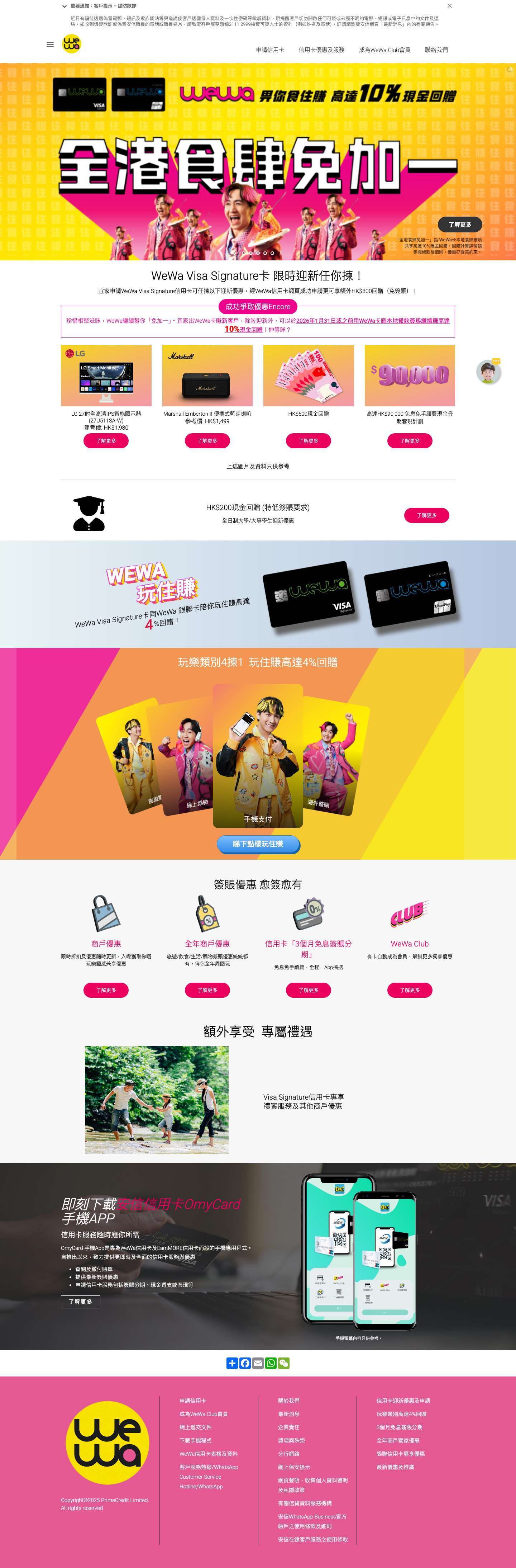 新客全港食肆免加一 食住賺高達10%現金回贈｜WeWa 信用卡 - Full Screenshot